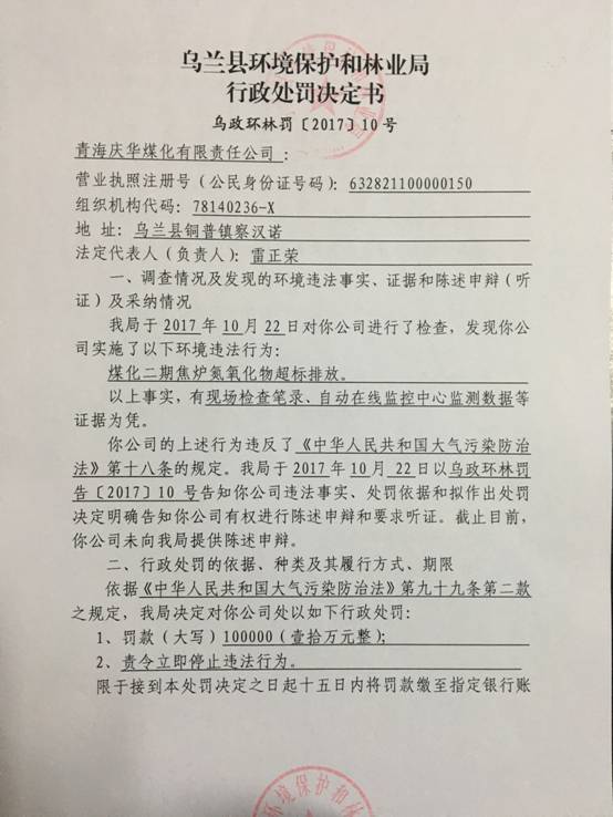 庆华NOx超标1.JPG
