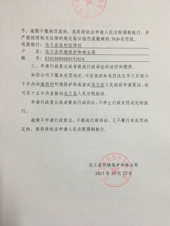 庆华NOx超标2-2.jpg