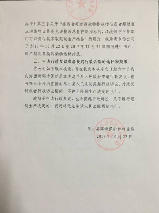 庆华NOx超标限产2.jpg