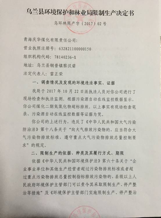 庆华NOx超标限产1.jpg